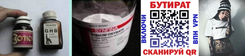 Купить  Кудымкар  Бутират Butirat 